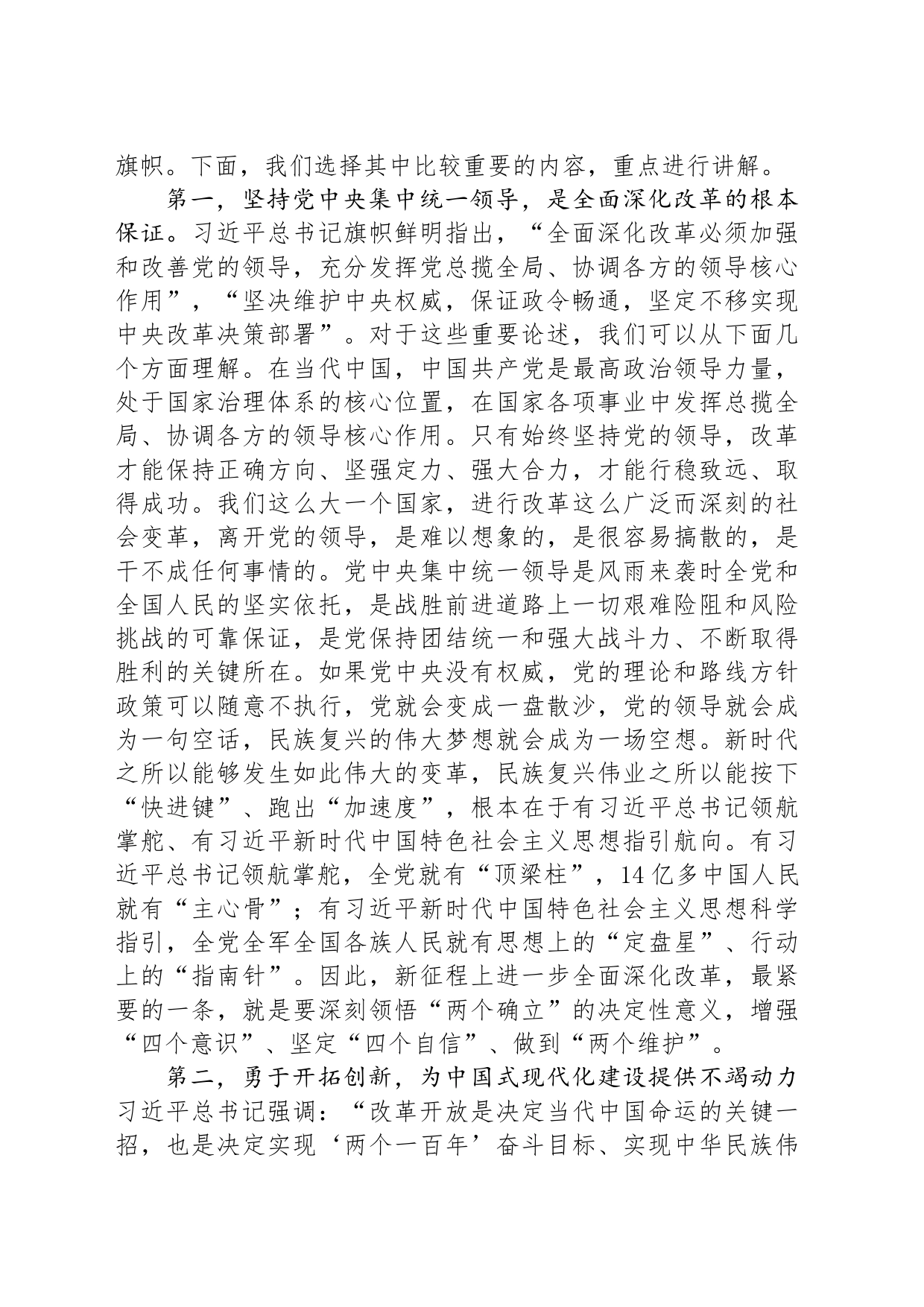 宣讲报告：坚持守正创新，在进一步全面深化改革中推进中国式现代化_第2页
