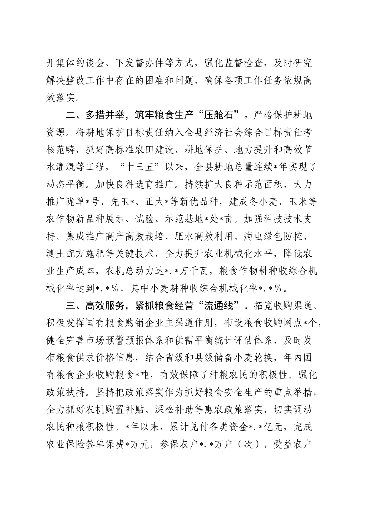 经验总结：“四大招”为稳粮保供 促产增收夯基固本_第2页