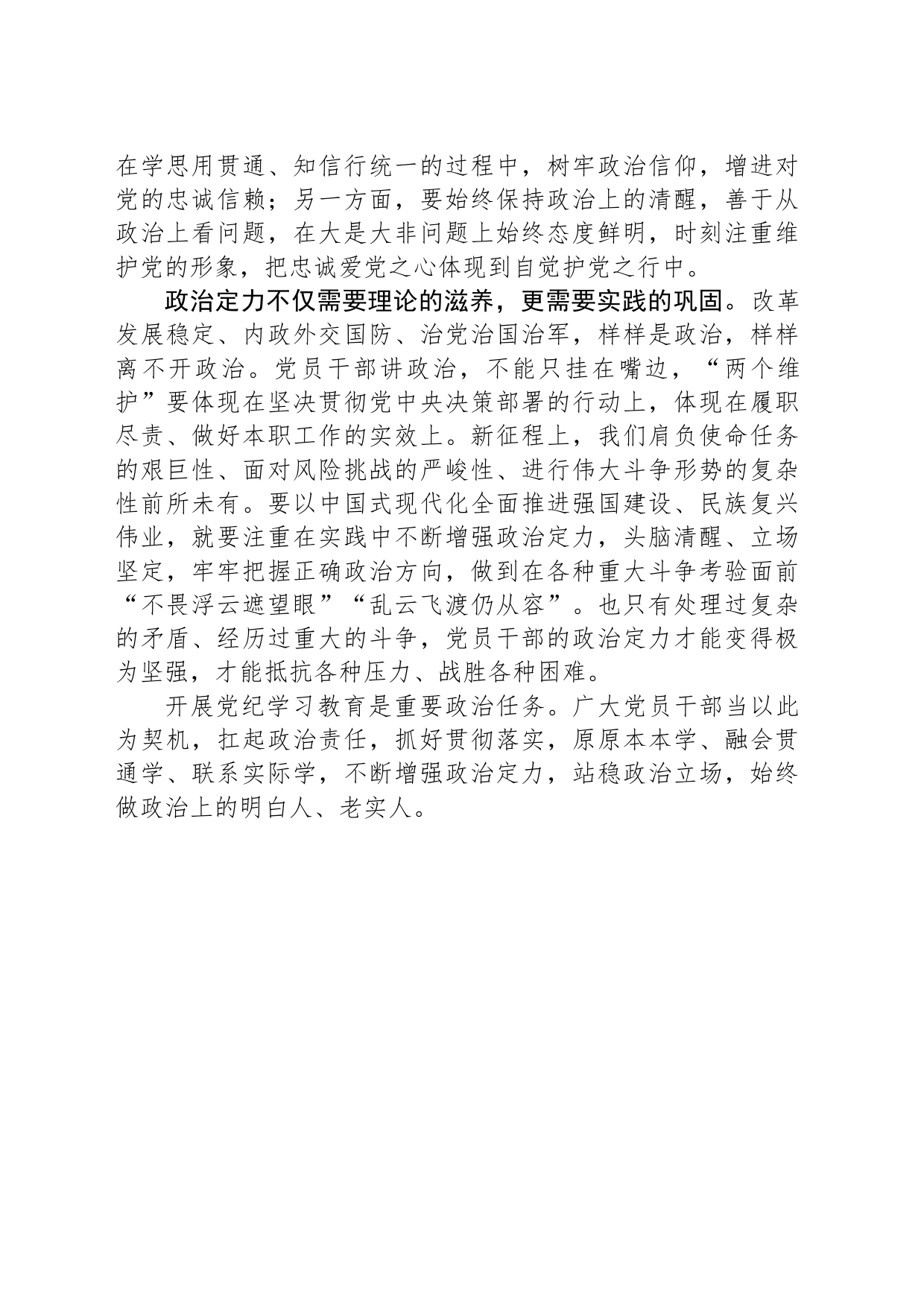 把增强政治定力作为必修课_第2页