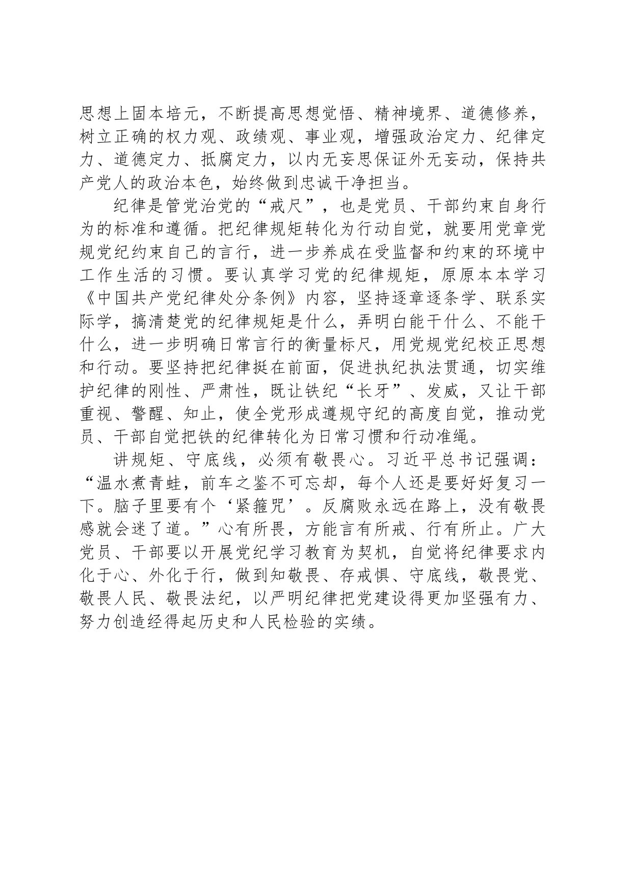 把纪律规矩转化为政治自觉、思想自觉、行动自觉_第2页