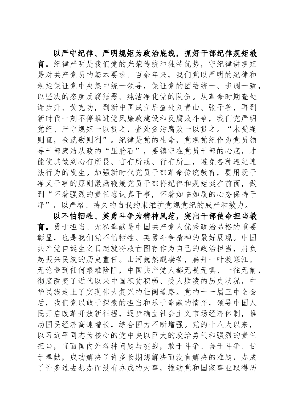 把革命传统教育深度融入干部教育培训工作_第2页