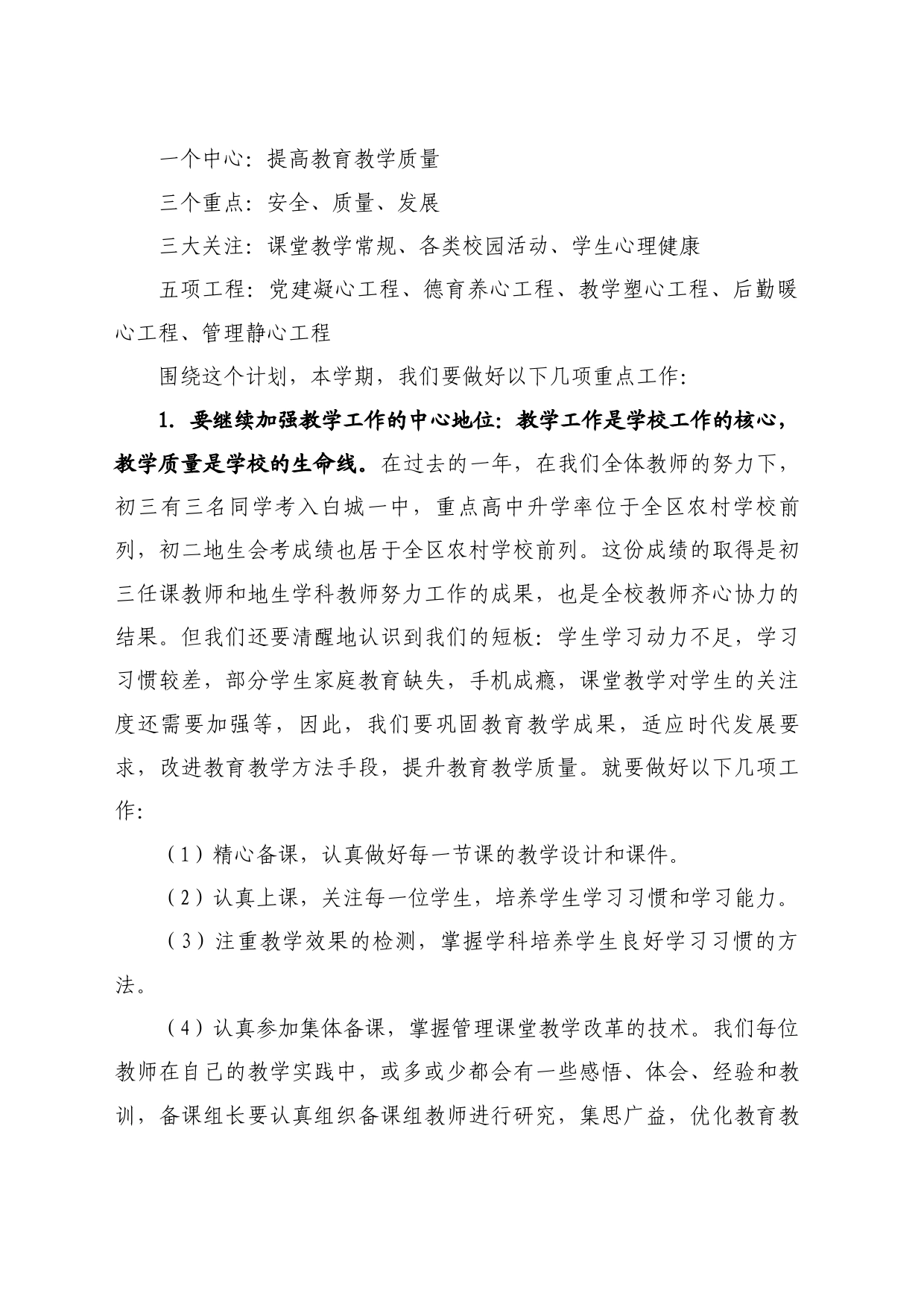 最新讲话系列11142东风乡中学2024年秋季开学学期初教师大会讲话：求真育心共奋进知行合一求发展_第2页