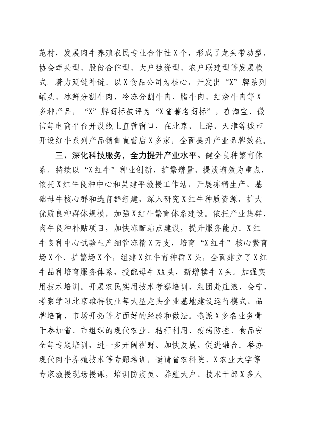 经验总结：做好“四篇文章”壮大牛产业_第2页