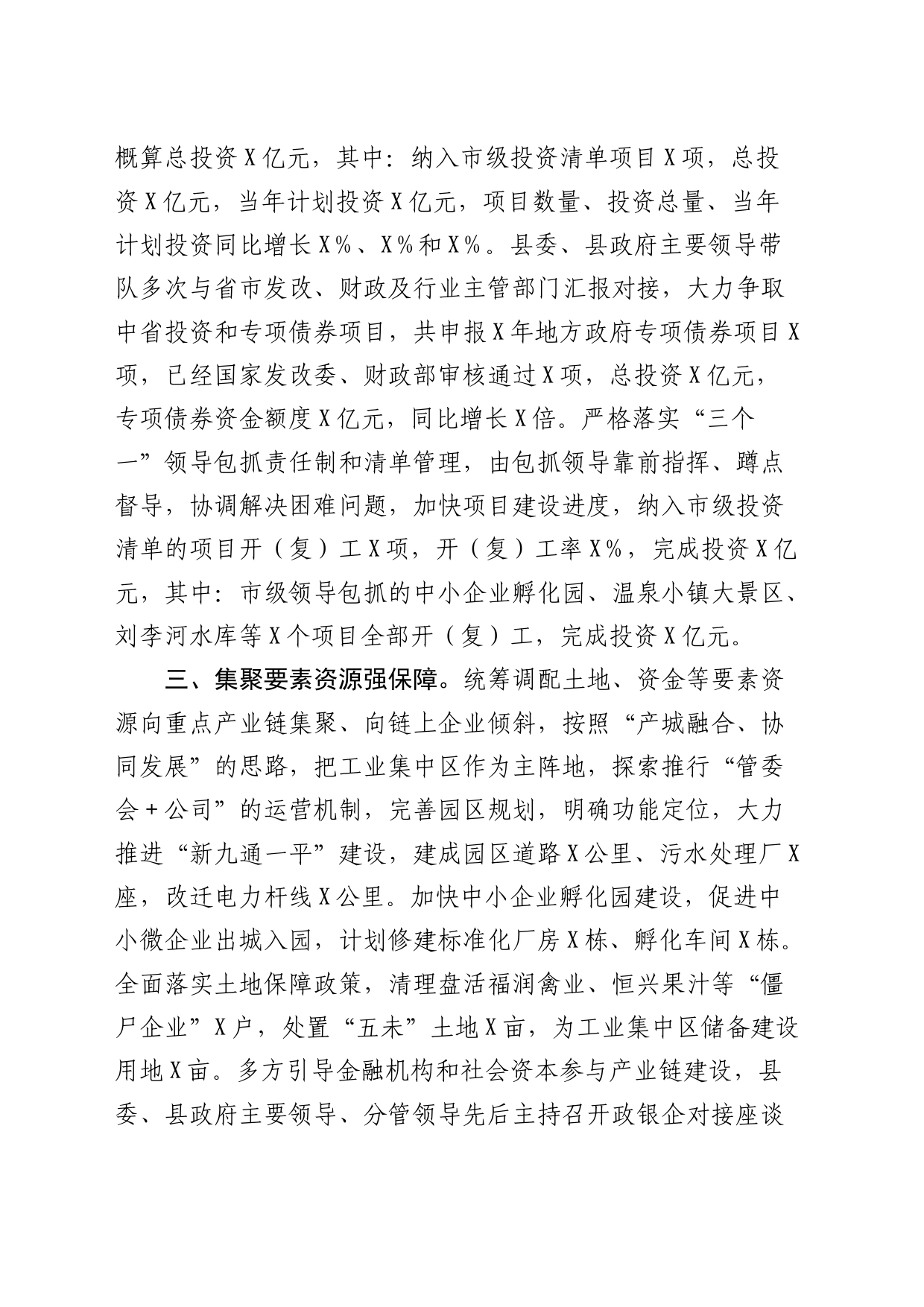 经验总结：做强重点产业链培育发展新动能_第2页