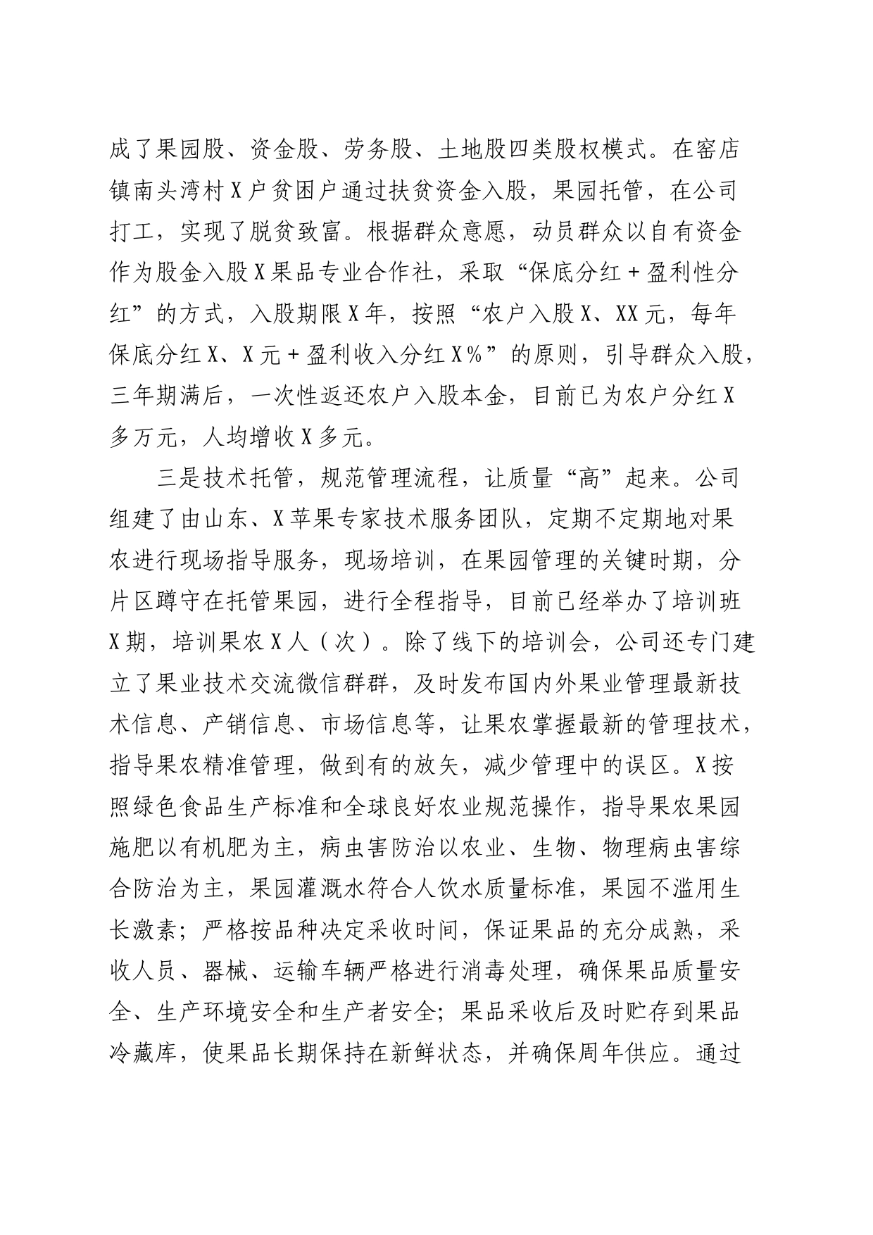 经验总结：创新果园管理模式提升果品产业质效_第2页