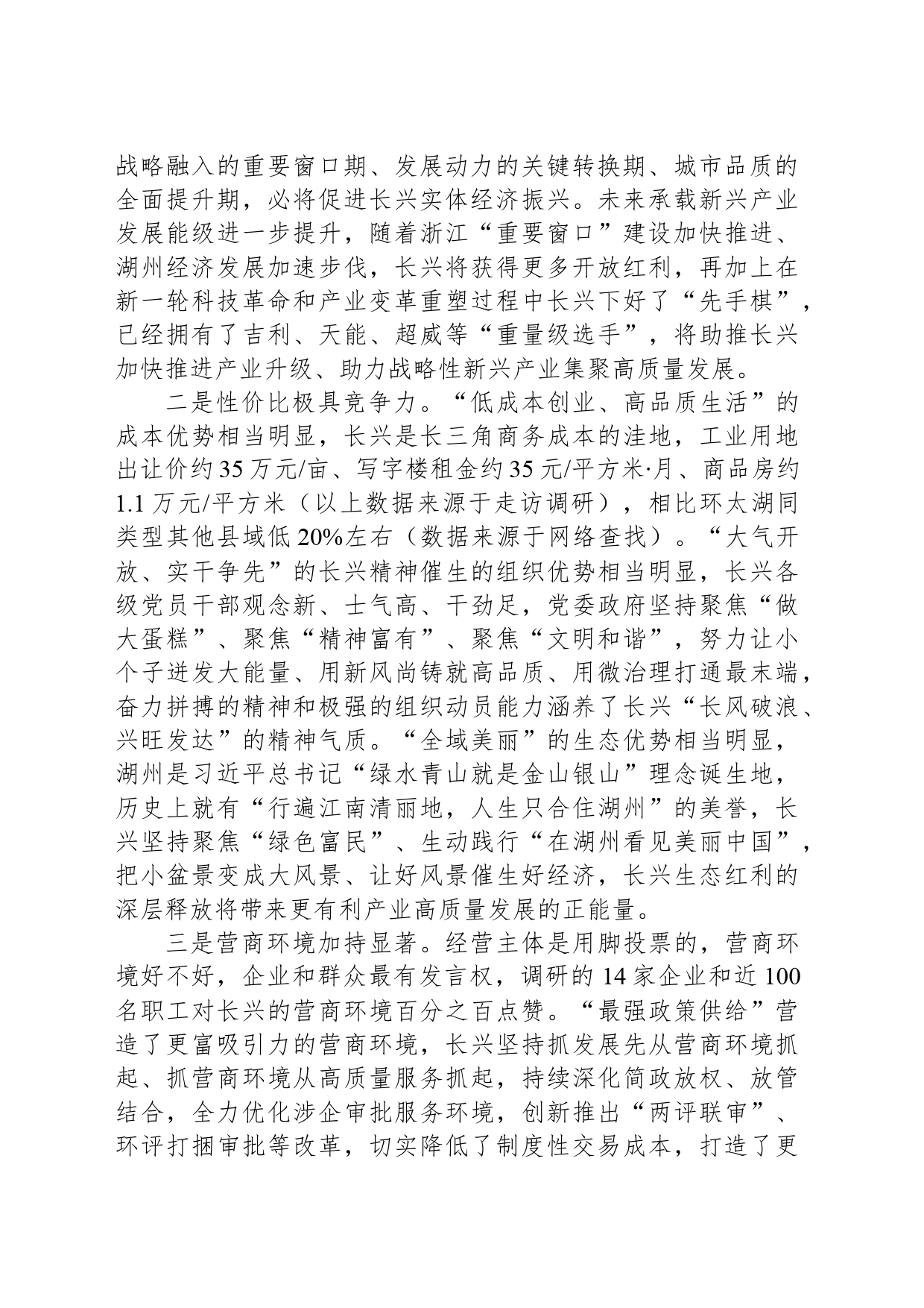 战略性新兴产业集群高质量发展路径及对策研究调研报告_第2页