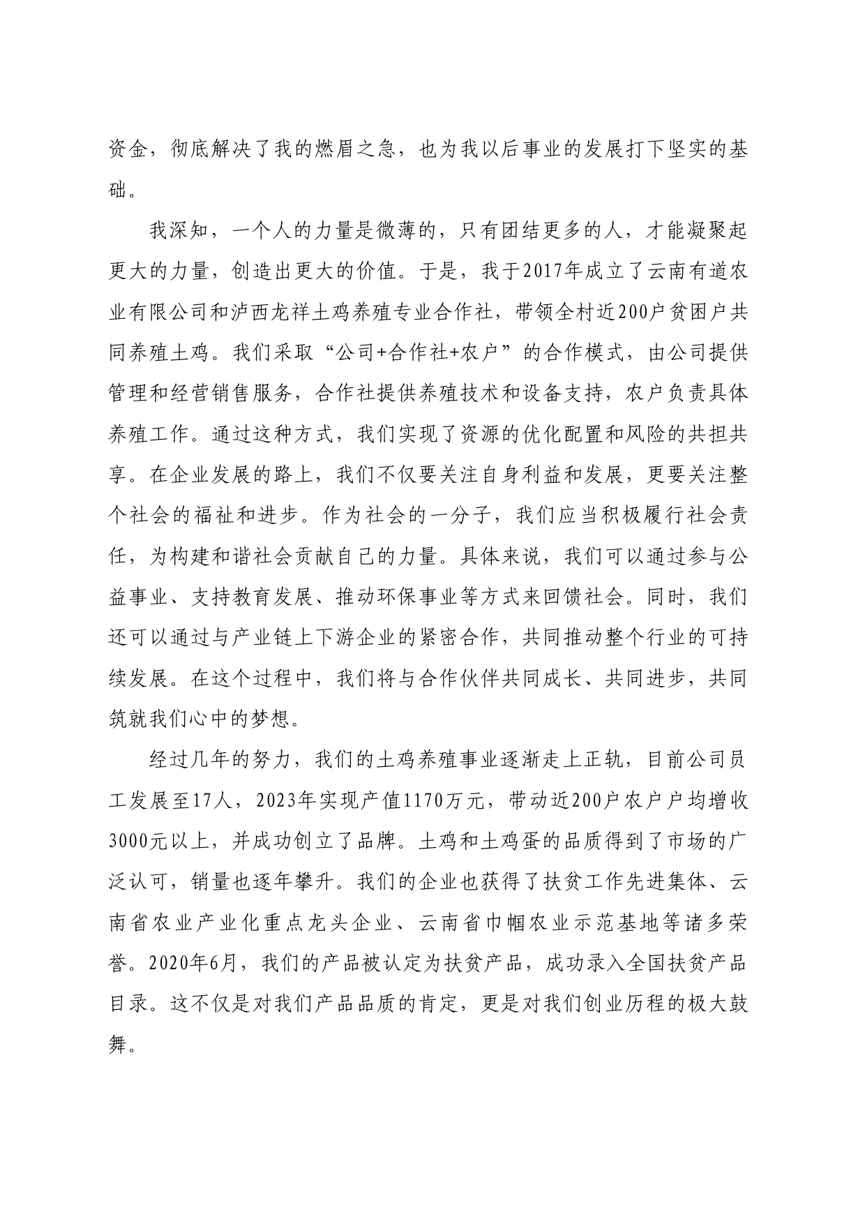 最新讲话系列11146云南有道农业有限公司总经理王应龙：在“书香润心_第2页