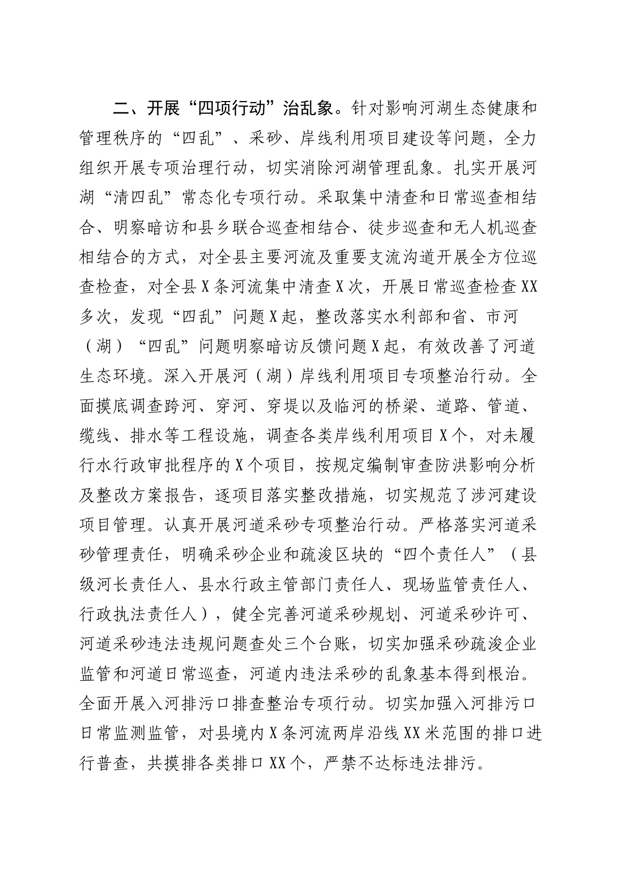 经验总结：创新模式推动河（湖）长制落地见效_第2页