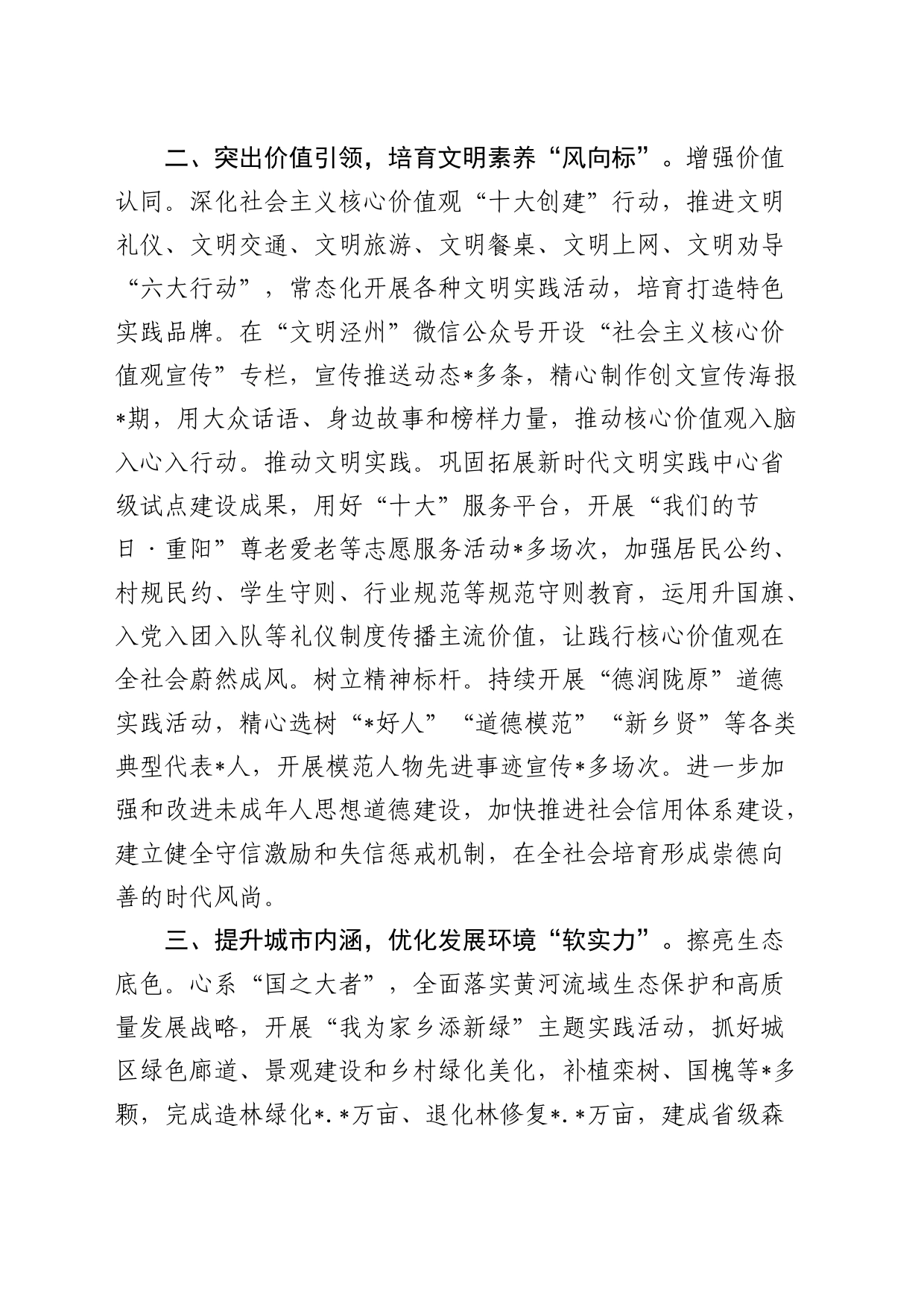 经验总结：吹响文明城市创建“集结号”_第2页