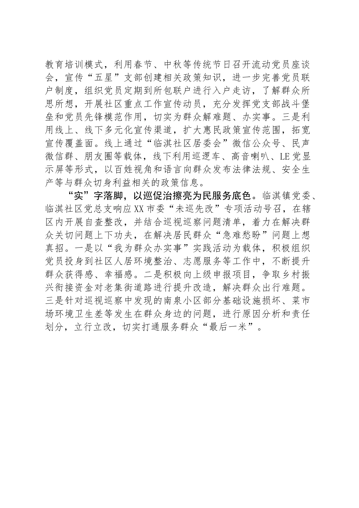 扎实推动基层党组织建设高质量发展_第2页