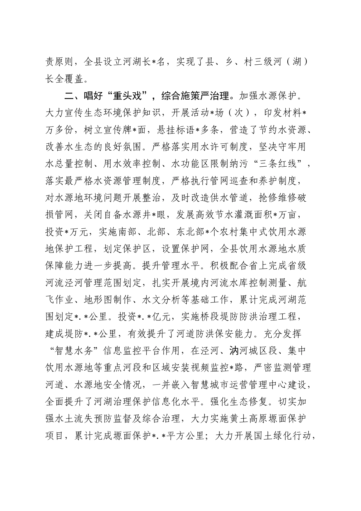 经验总结：坚持绿色发展打造“水清岸绿景美”水环境_第2页