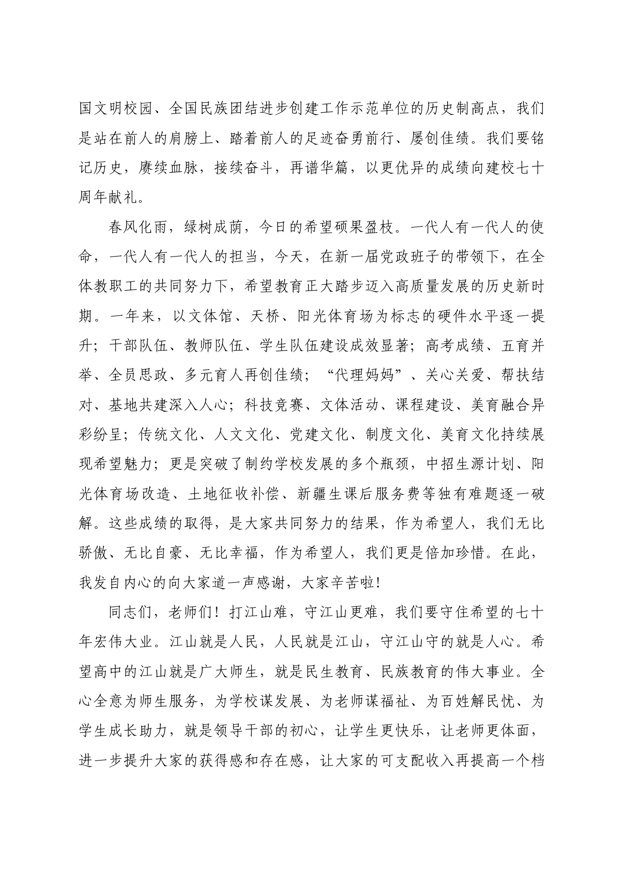 最新讲话系列11151在学校新学期工作部署大会上的讲话_第2页