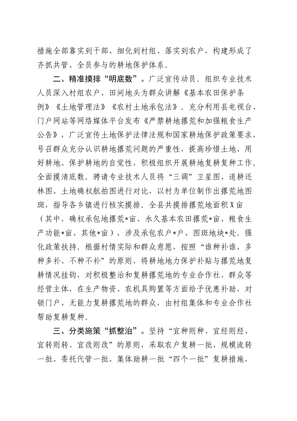 经验总结：多措并举推进“撂荒地”整治_第2页