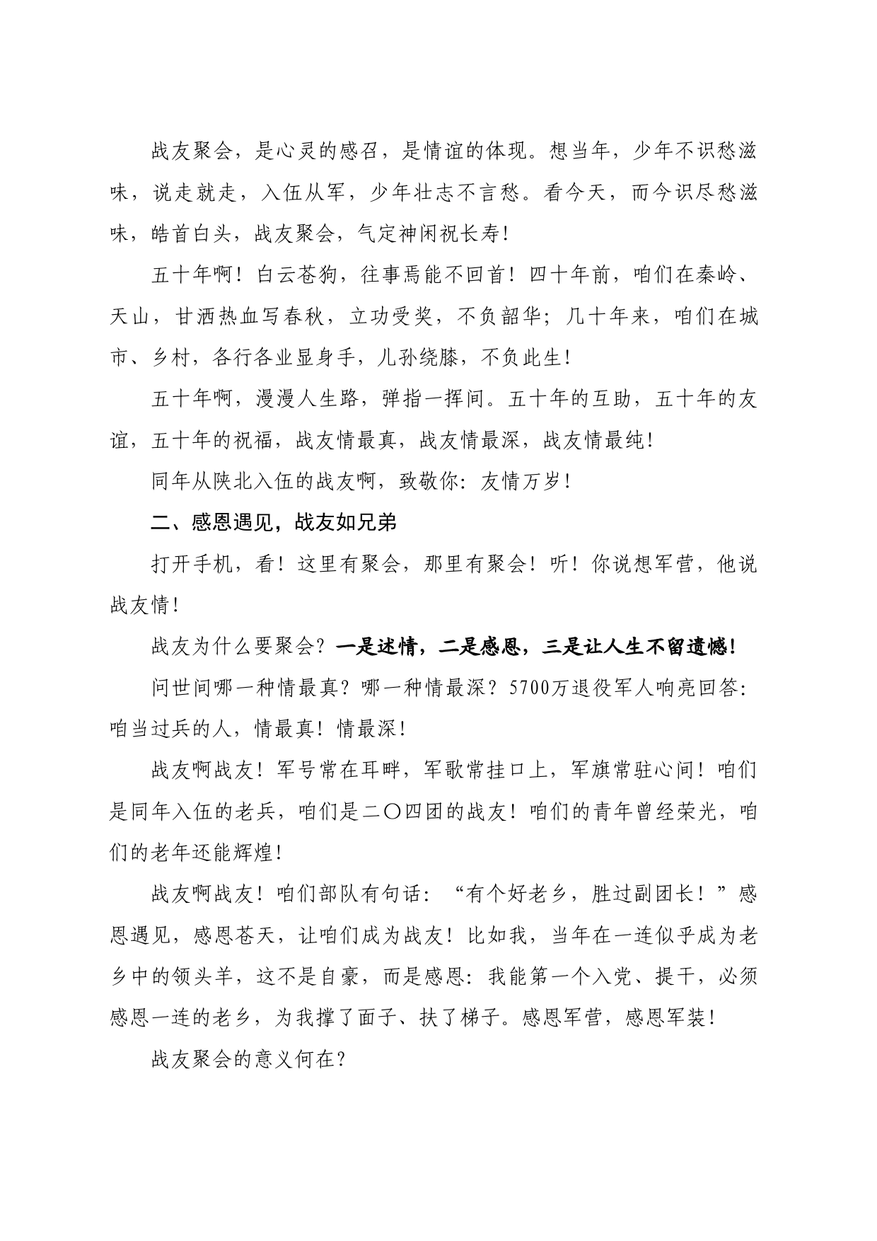 最新讲话系列11152在工建204团陕北战友入伍50周年聚会开幕式上的致辞（八一建军节）：梦里常常在军营，半个世纪战友情_第2页