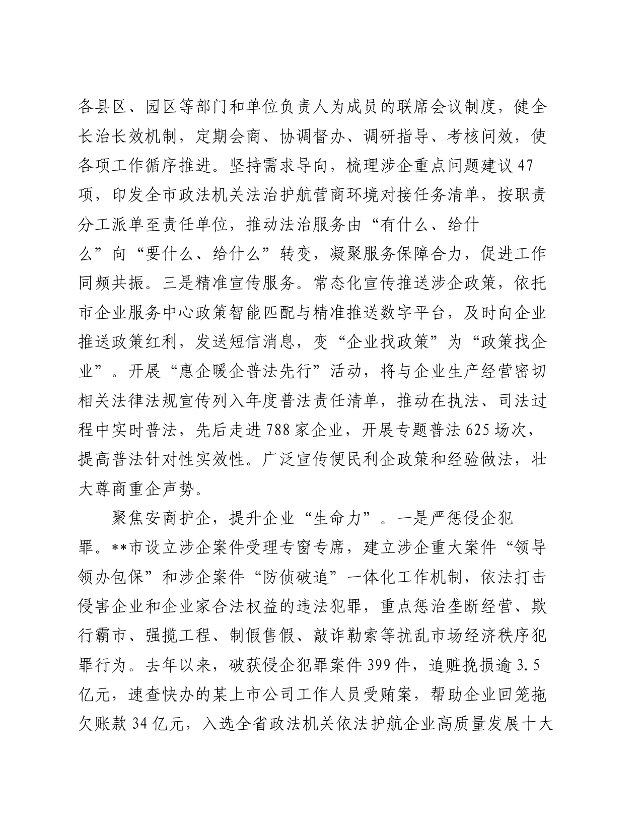 政法委在2024年全市法治化营商环境建设推进会上的汇报发言_第2页