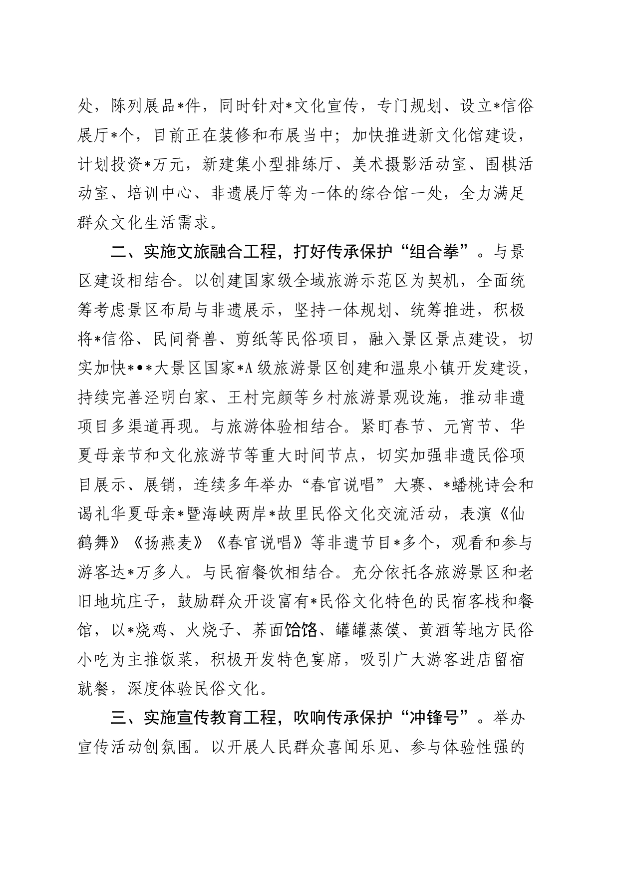 经验总结：实施“四大工程”推动非遗传承保护_第2页