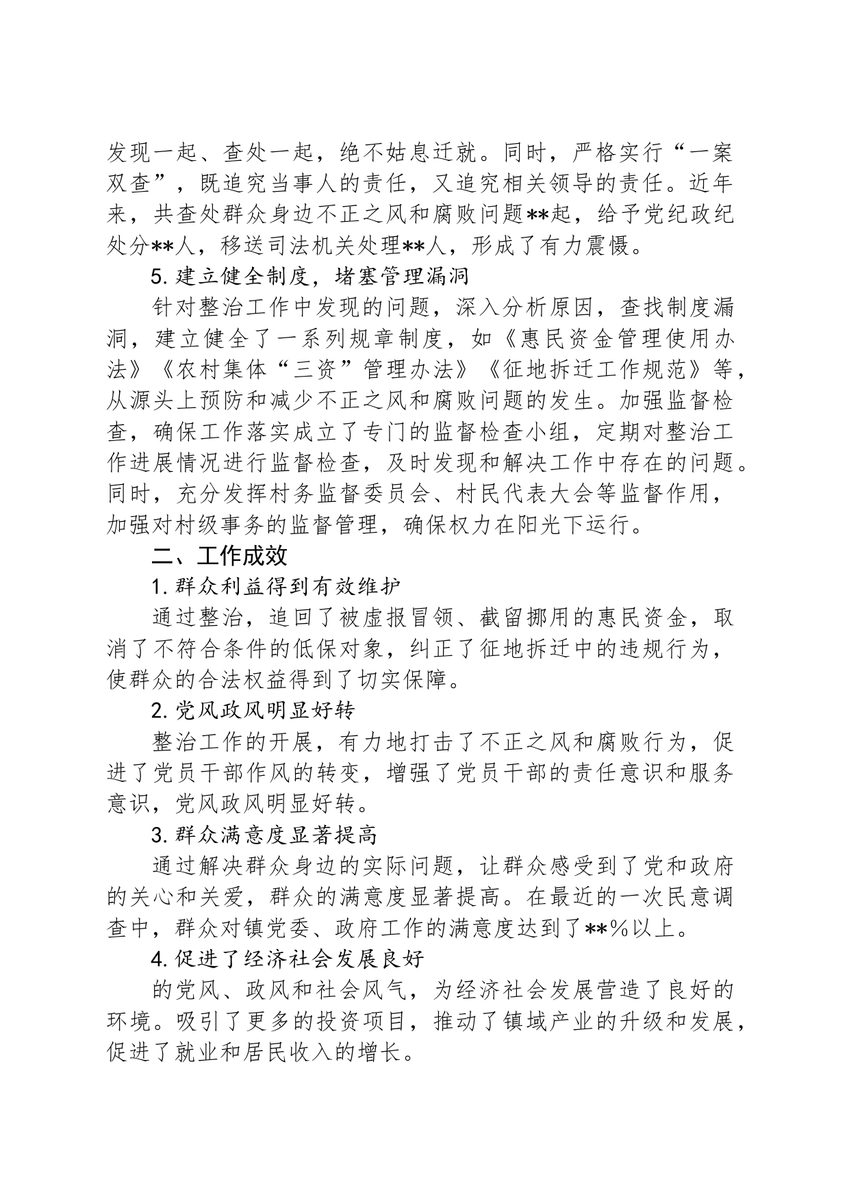整治群众身边不正之风和腐败问题经验总结_第2页
