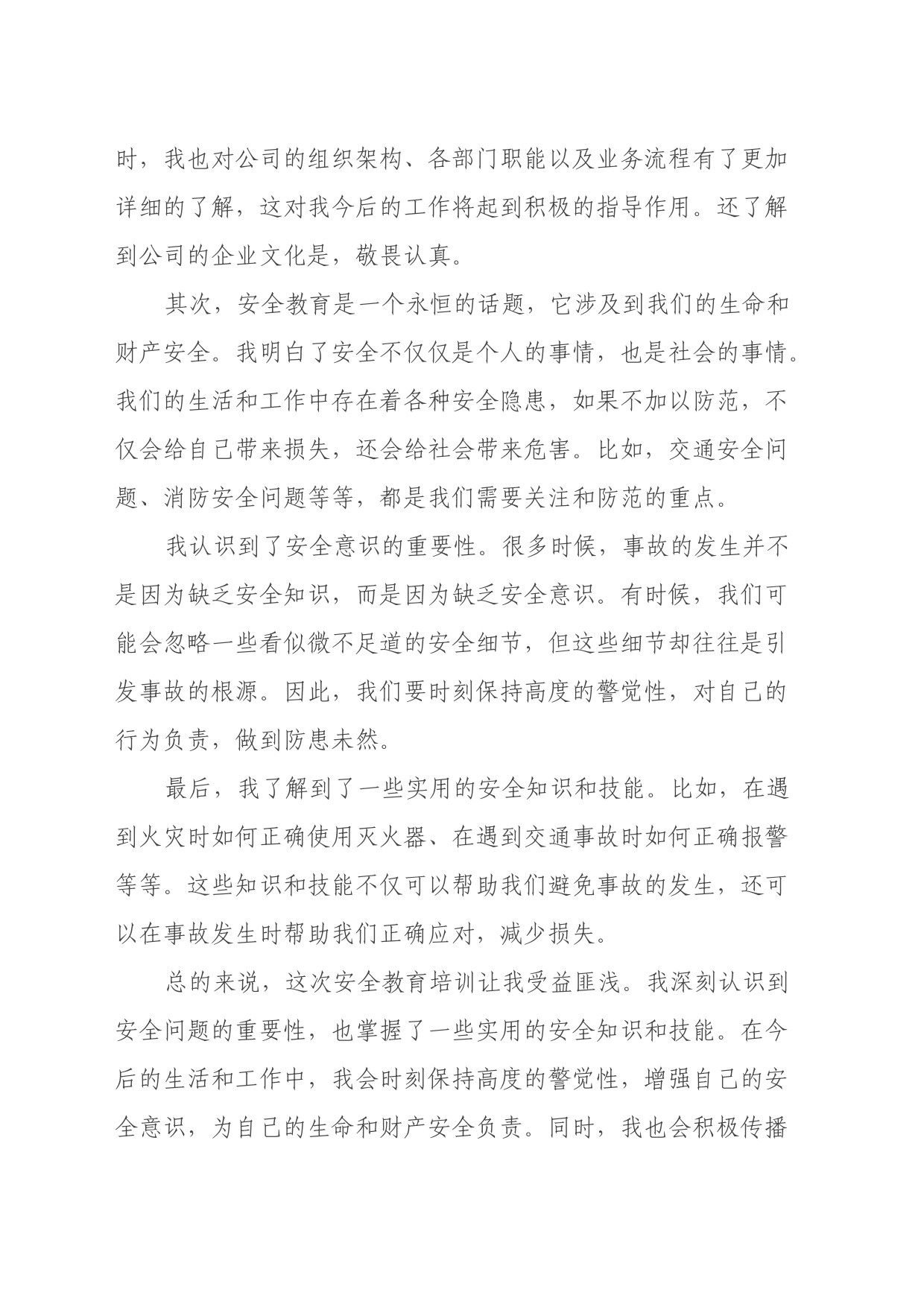 新员工培训心得_第2页
