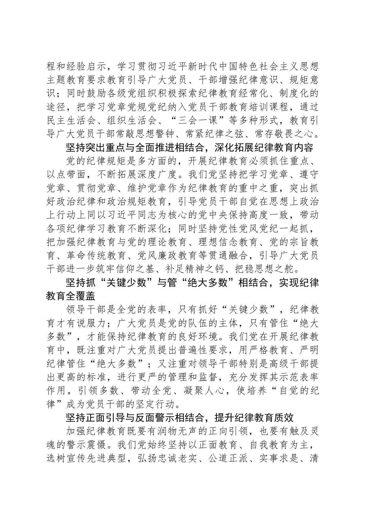 新时代加强党的纪律教育的重要经验_第2页