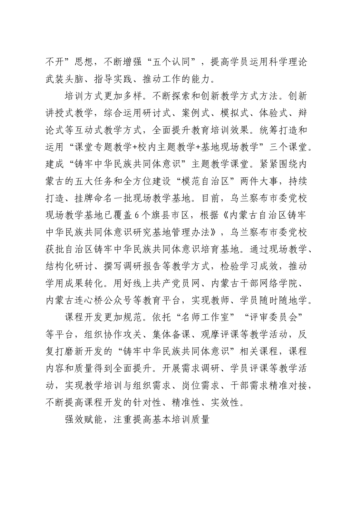 经验总结：推进铸牢中华民族共同体意识教育走深走实_第2页