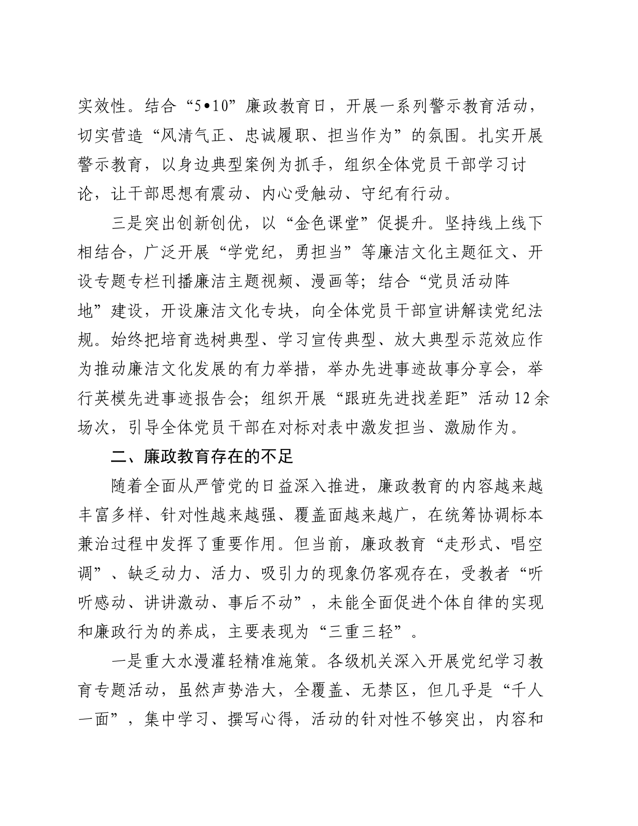 新时代廉政教育工作总结讲话_第2页