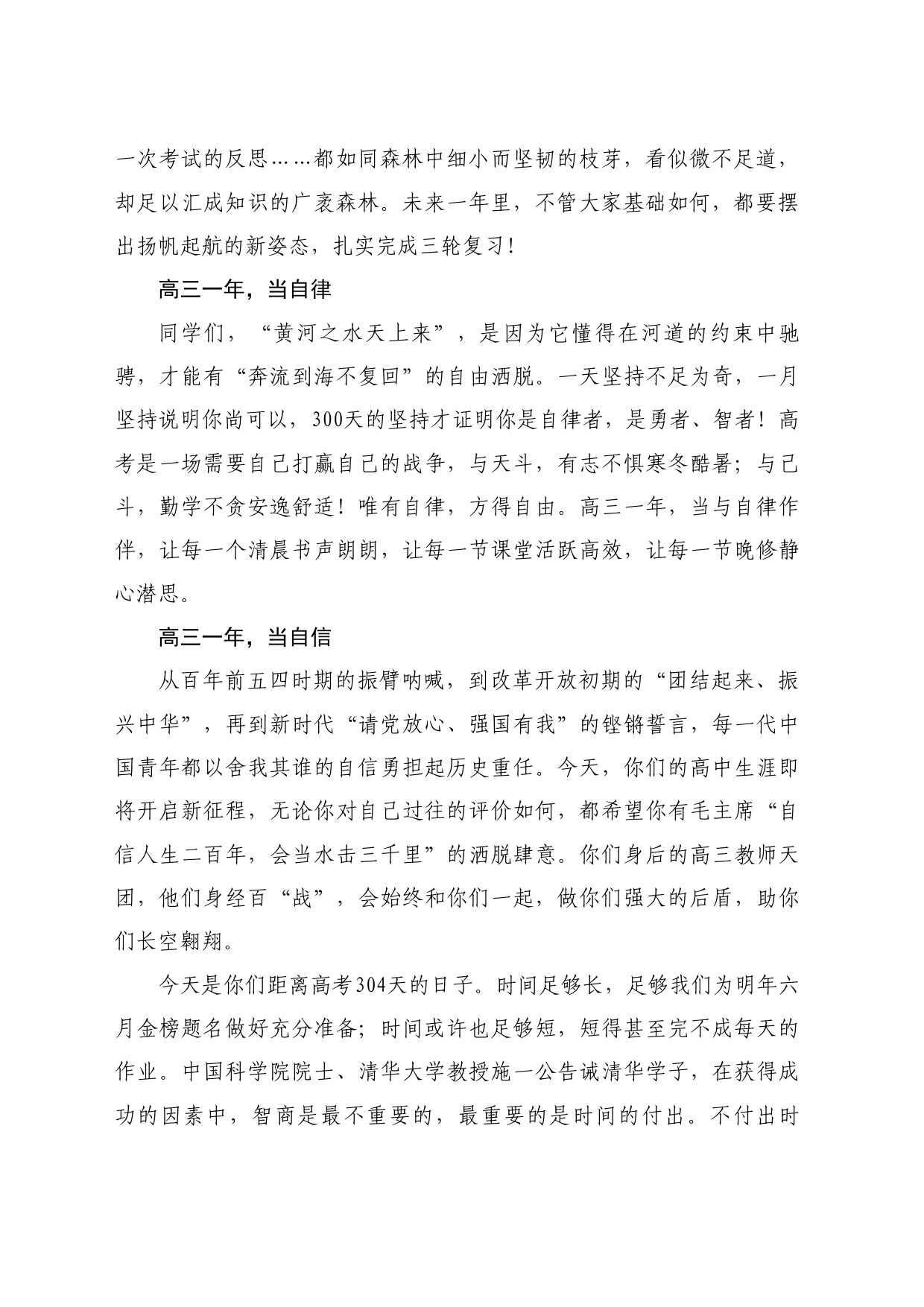 最新讲话系列11162张天培：在2025届“走进高三”启动仪式上的讲话_第2页