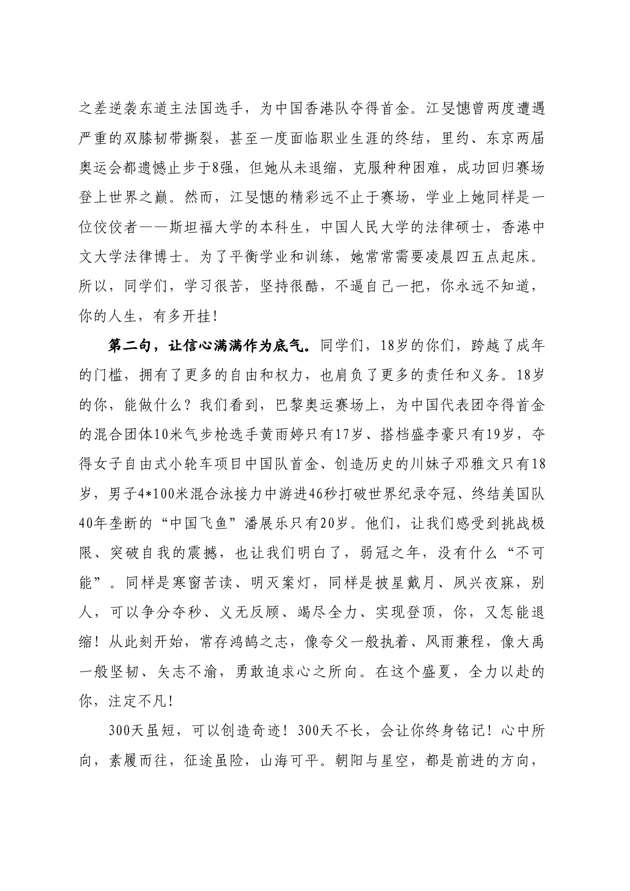 最新讲话系列11163教师代表：在临汾一中备战2025年高考300天启航活动暨高三学生成人礼仪式上的发言_第2页