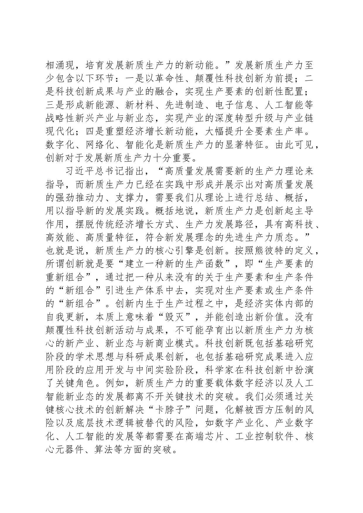 新质生产力的核心引擎是创新_第2页