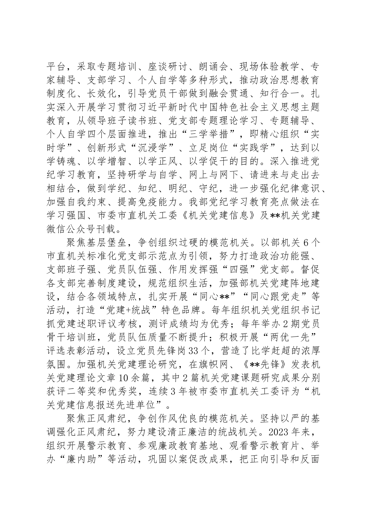 统战部在2024年市直模范机关创建现场观摩会上的汇报发言_第2页