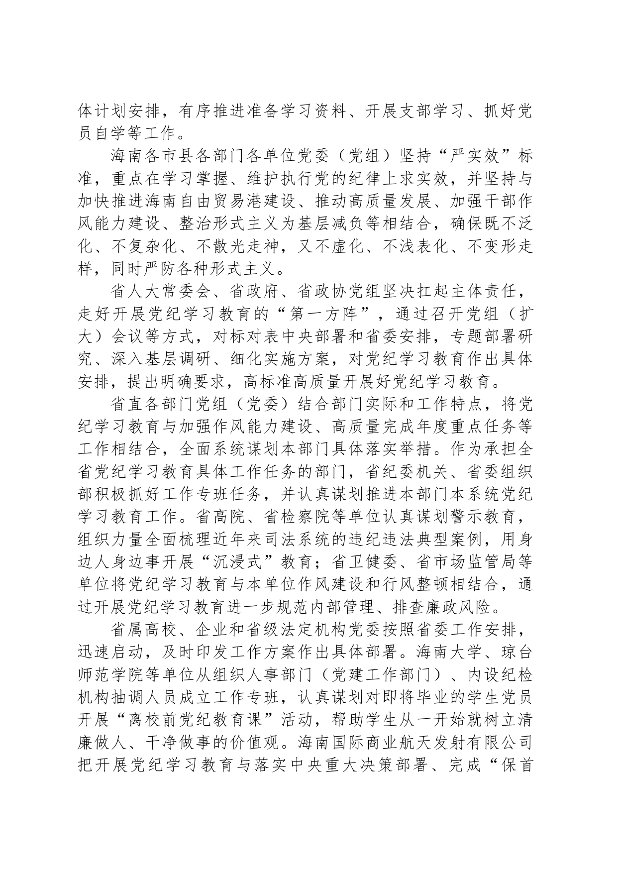 有力有序推动党纪学习教育顺利开局_第2页