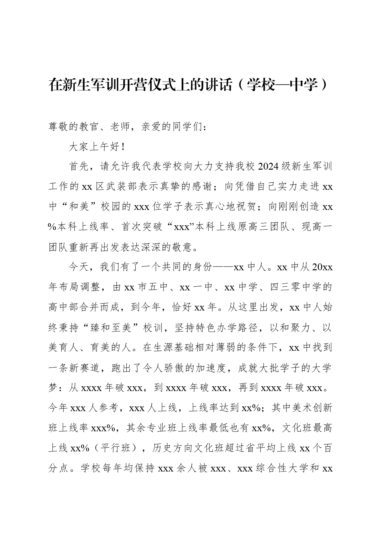 校长在新生军训开营仪式和结营仪式上的讲话汇编（5篇）（学校—中学）_第2页