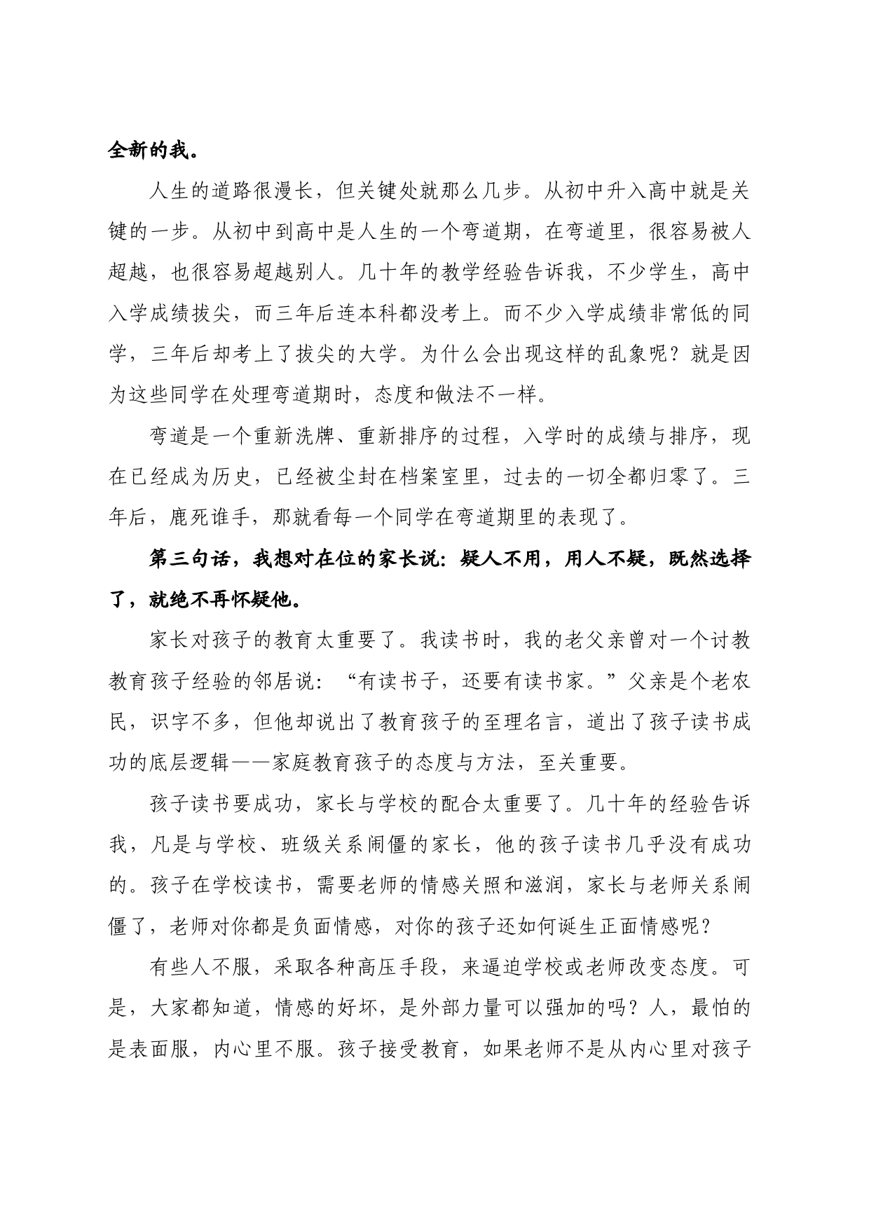 最新讲话系列11170赵文汉：在2024级高一新生见面会上的发言：给高一新生和家长的建议_第2页