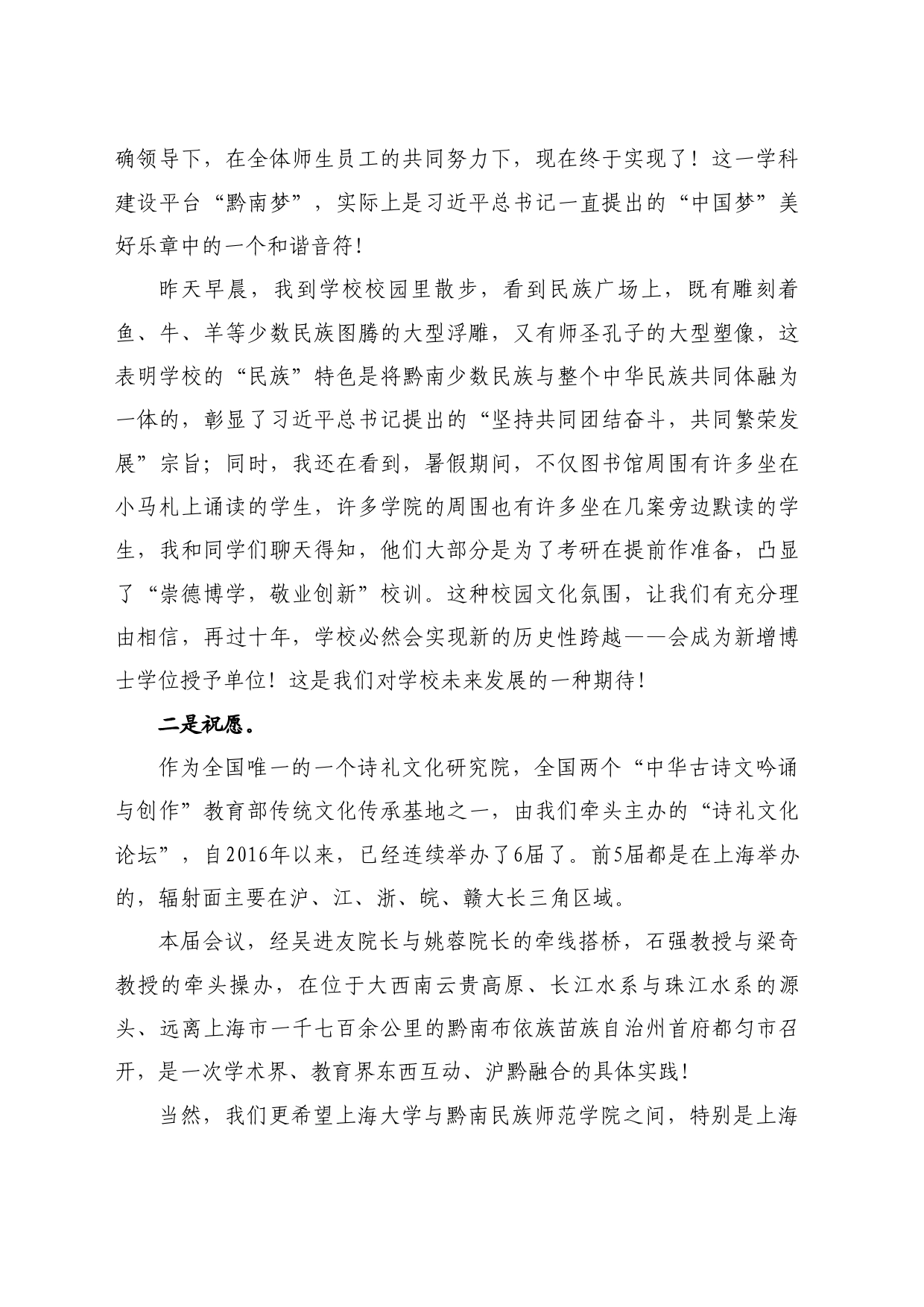 最新讲话系列11171邵炳军：在第六届诗词与诗礼文化研究论坛开幕式上的致辞_第2页