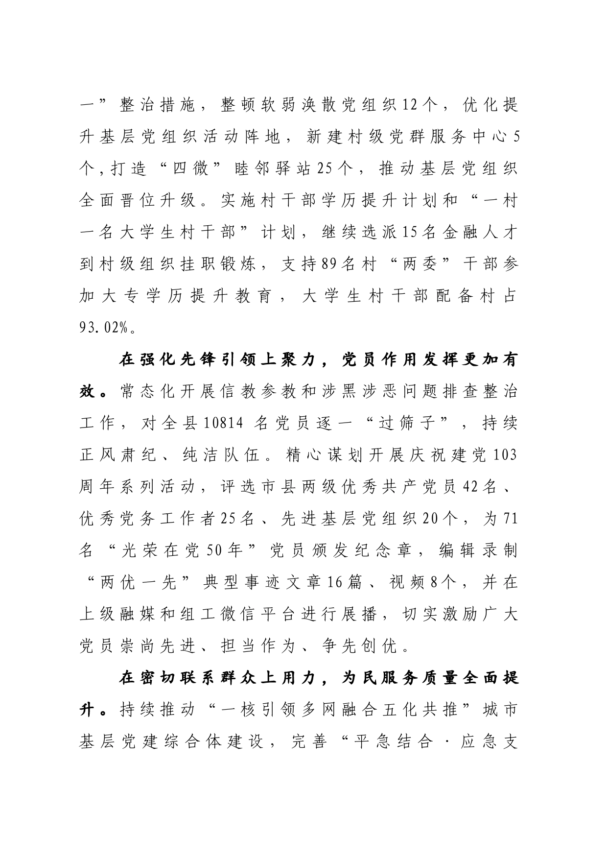 聚力强基固本+推动基层党建攀高跃迁_第2页