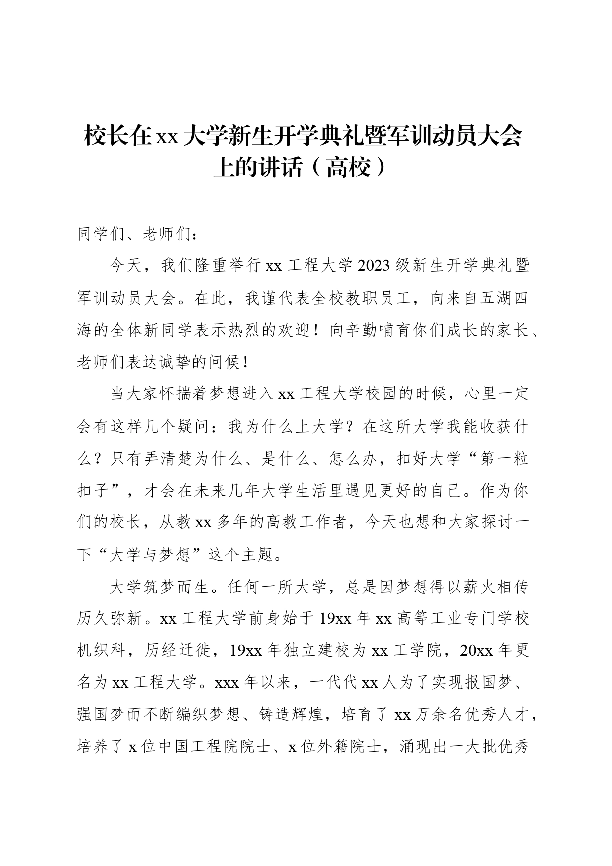 校长在新生开学典礼暨军训总结大会上的讲话汇编（5篇）（高校）_第2页