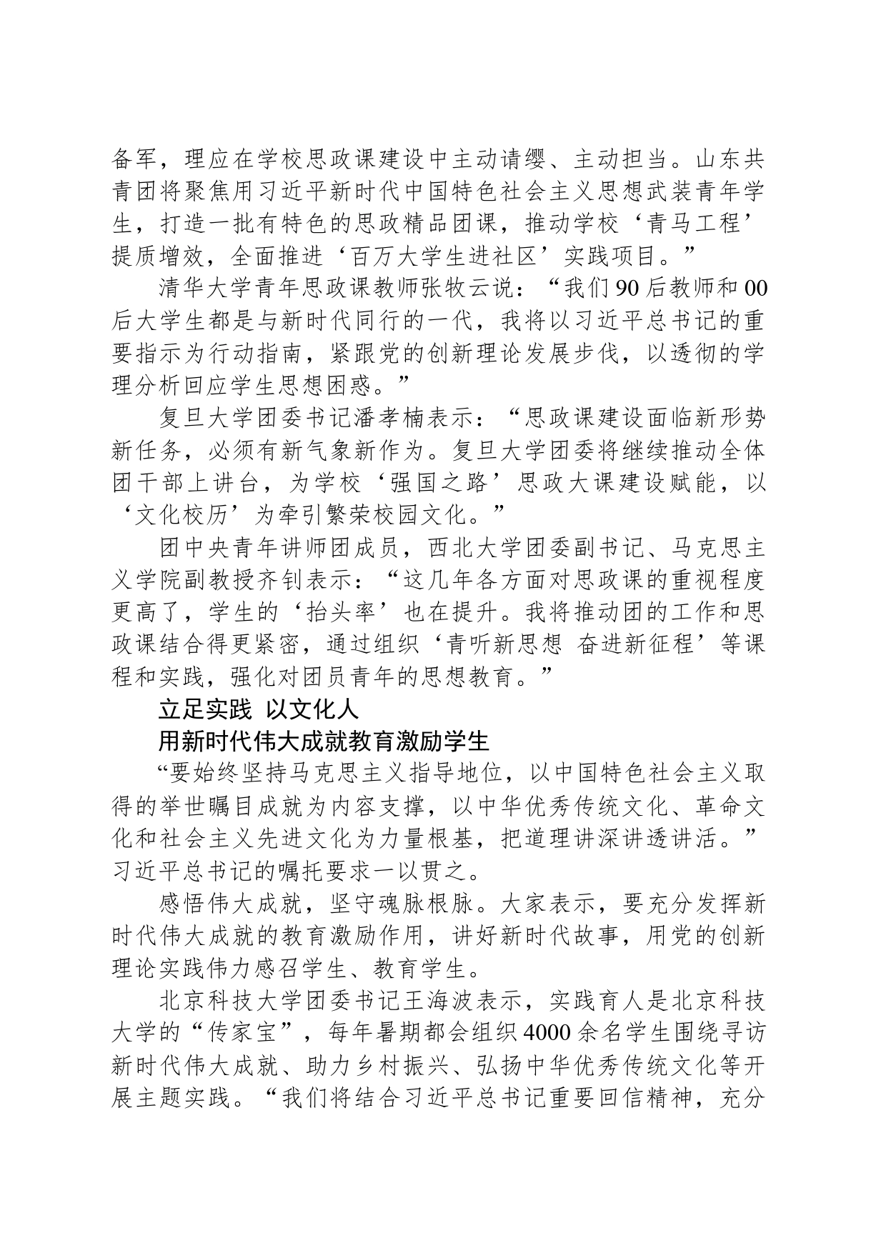 聚焦为党育人主责主业 在新时代学校思政课建设中彰显新作为_第2页