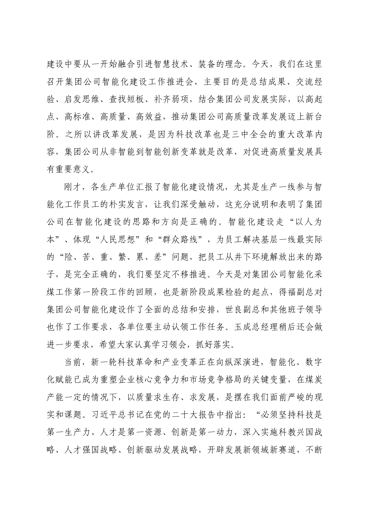 最新讲话系列11174青海能源集团董事长方勤升：在集团公司智能化建设工作会议上的讲话_第2页