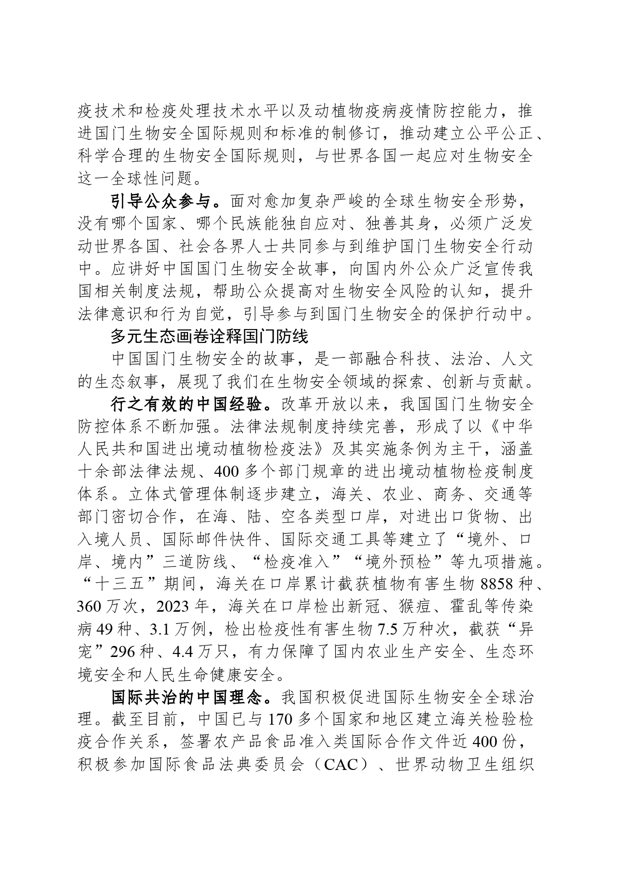 蔚蓝国门 绿色屏障——向世界讲好中国国门生物安全故事_第2页