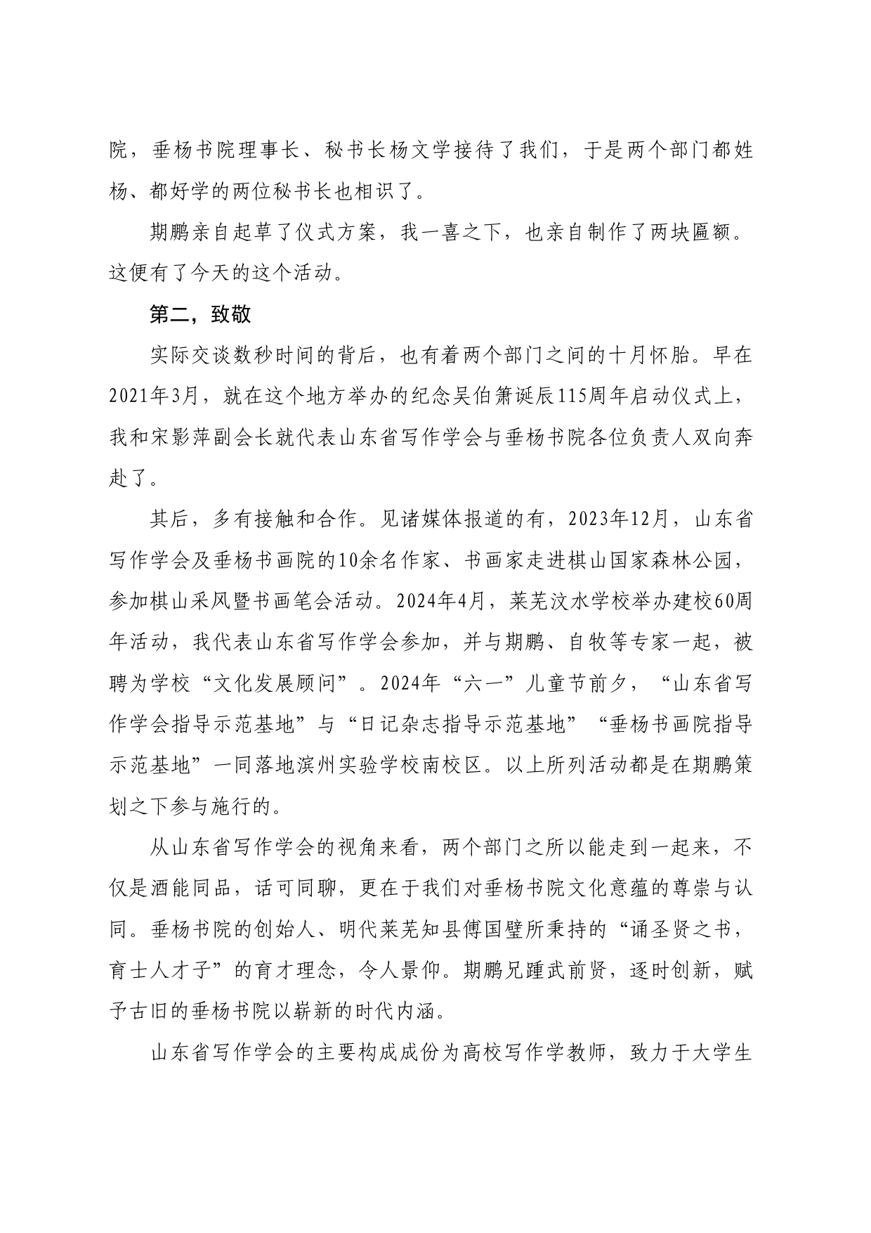 最新讲话系列11175韩品玉先生在山东省写作学会新址挂牌仪式上的讲话：傍依垂杨契若金兰_第2页