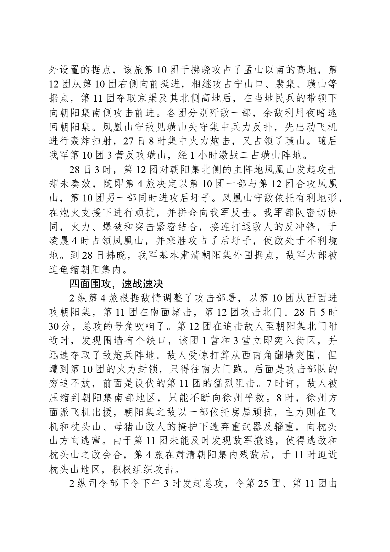 朝阳集战役：山东野战军以弱胜强的歼灭战_第2页