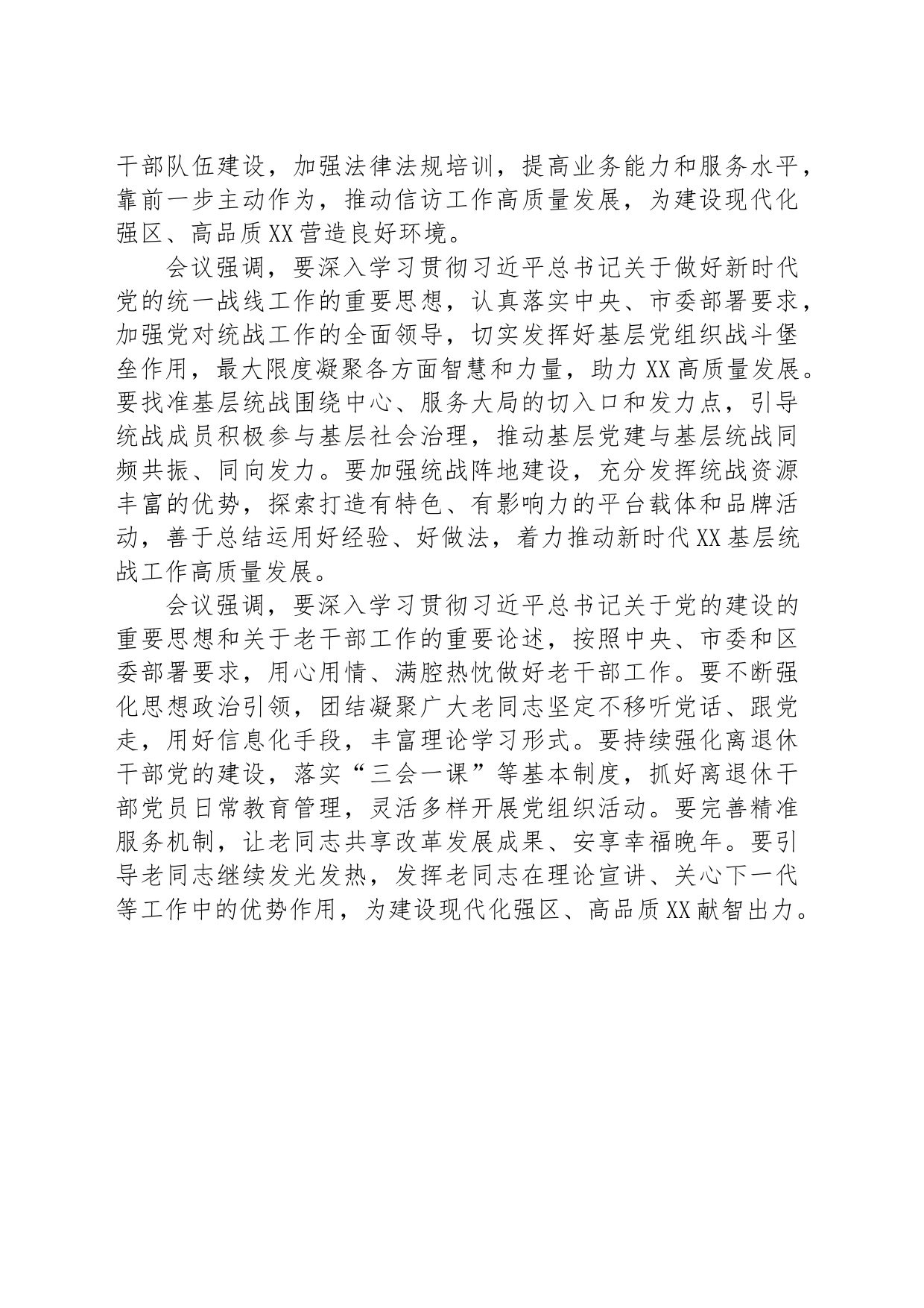 研究关于加强新时代XX基层统战工作的实施意见等事项_第2页