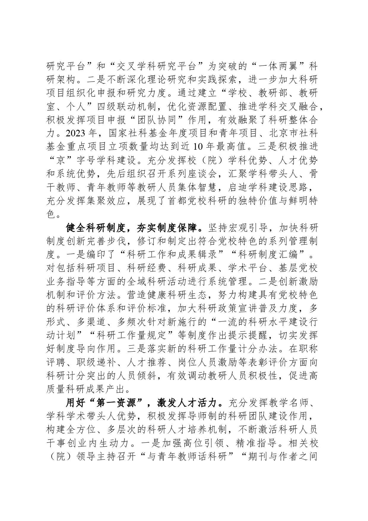 构建具有首都党校特色的科研高质量发展新格局_第2页