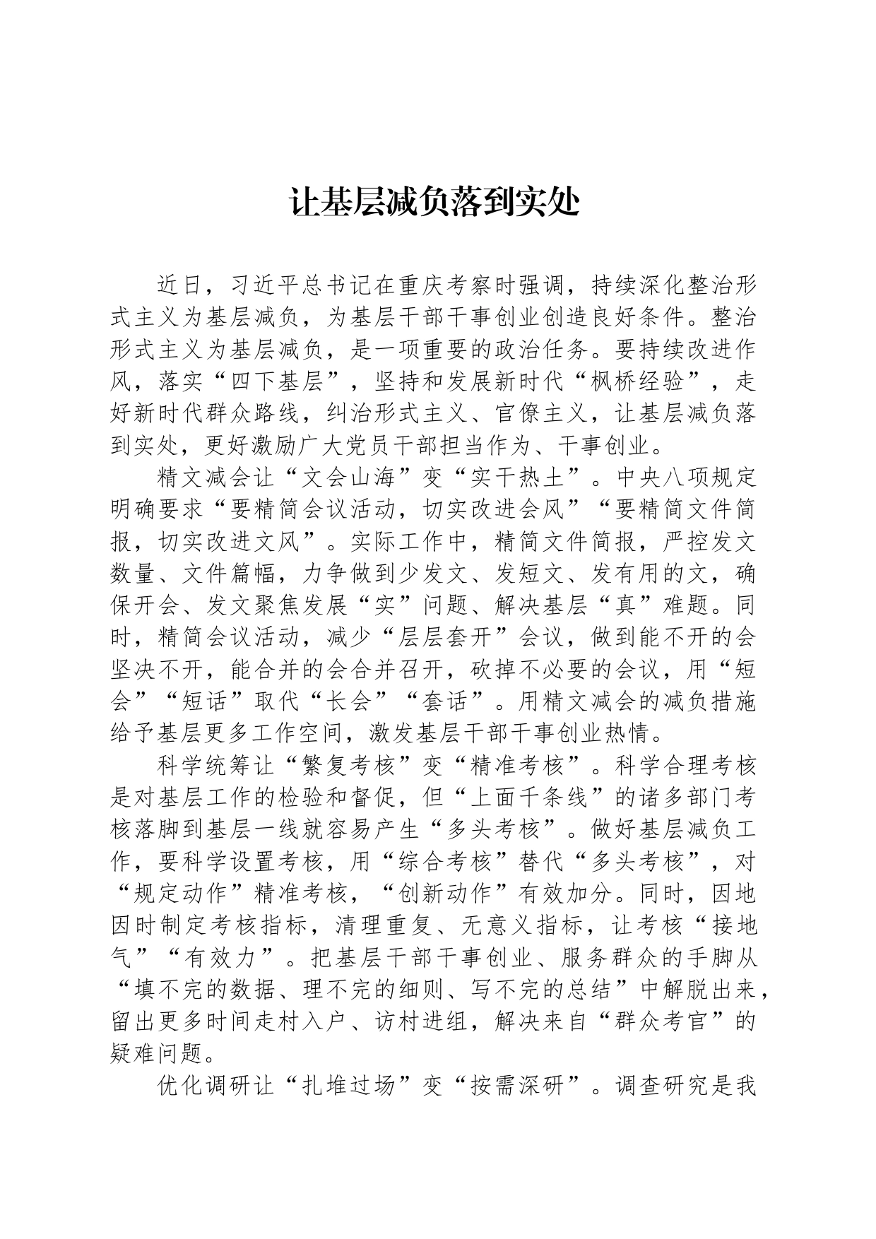 让基层减负落到实处_第1页