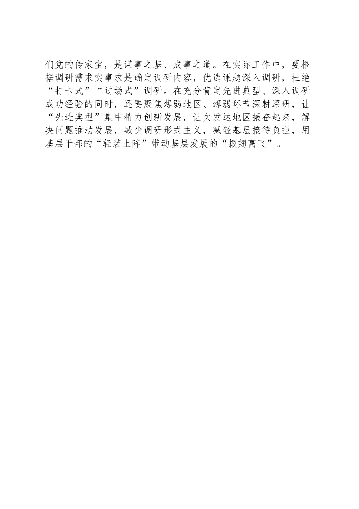 让基层减负落到实处_第2页
