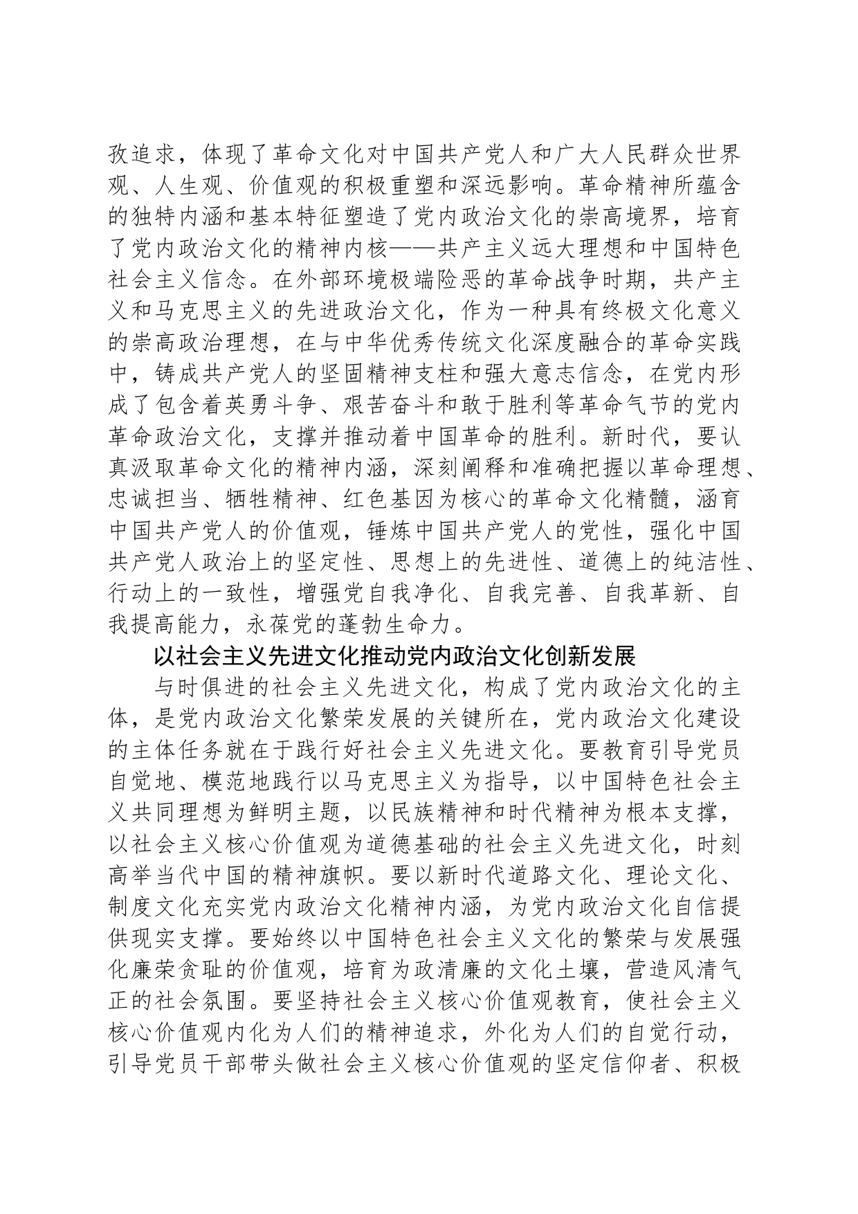 构建风清气正的党内政治文化_第2页