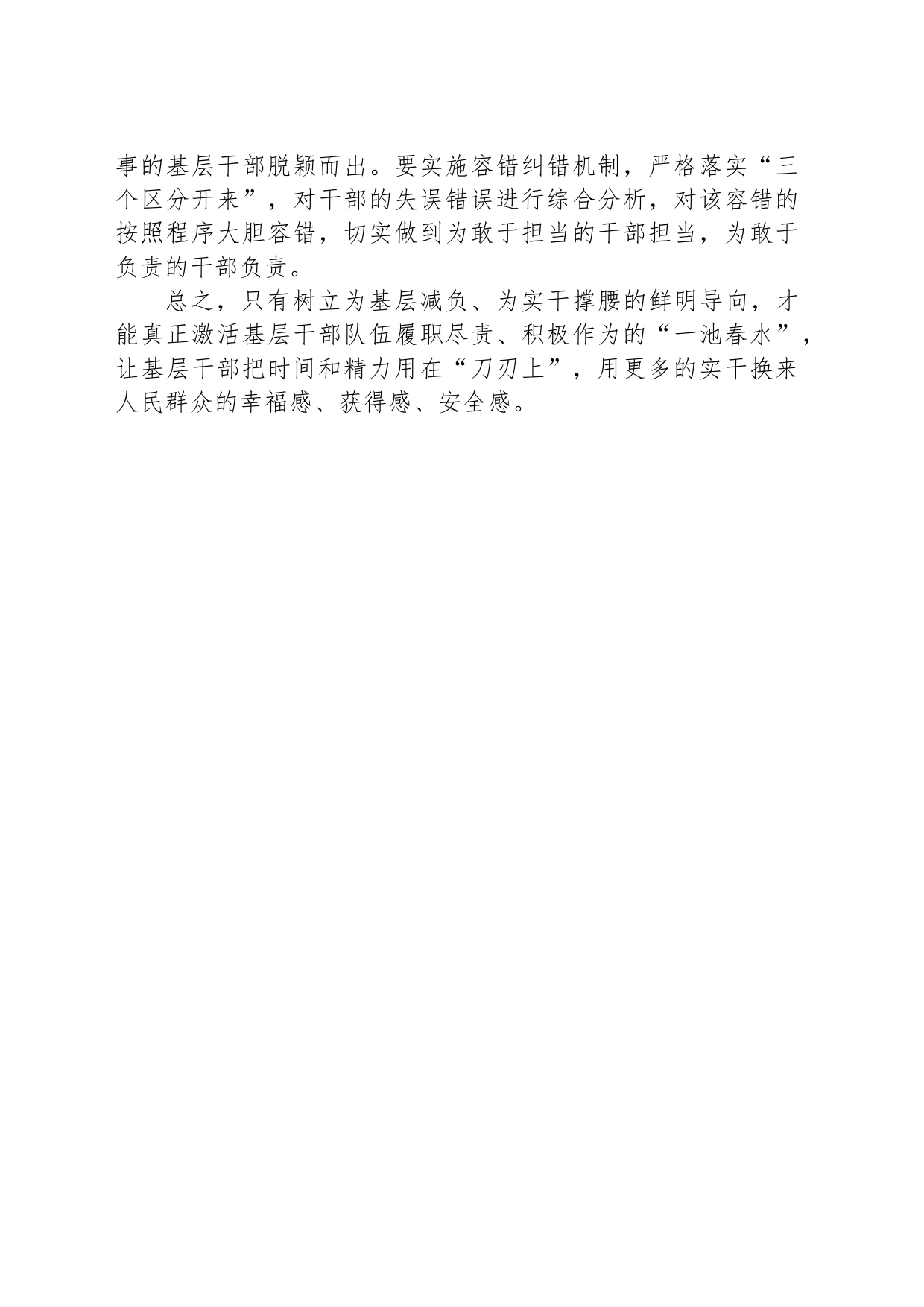 让广大基层干部轻装上阵_第2页