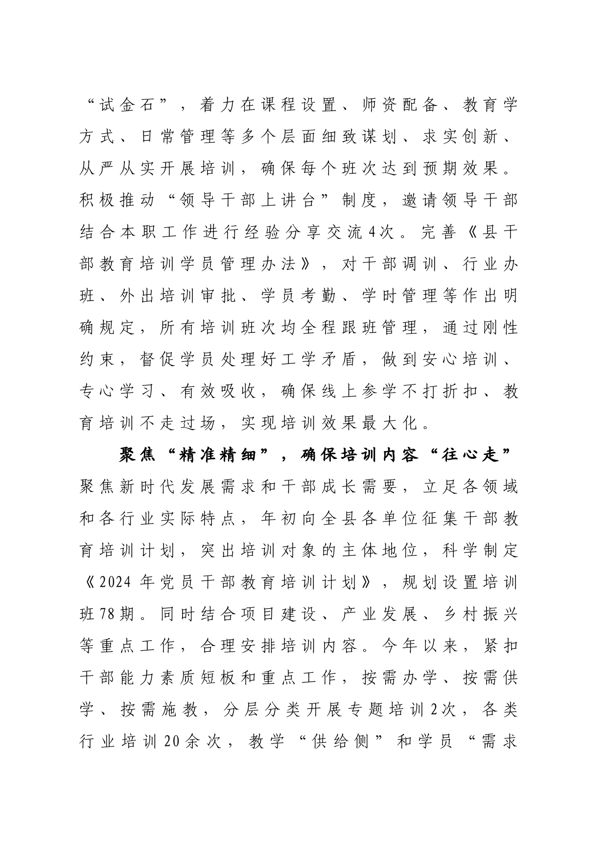 让教育培训走“深”走“实”更走“心”_第2页