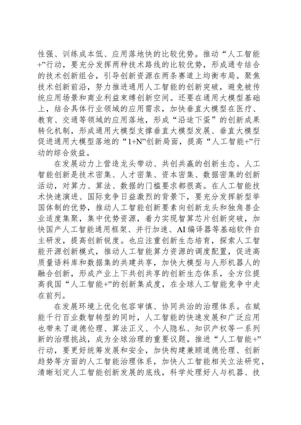 构筑“人工智能 ”新增长极_第2页