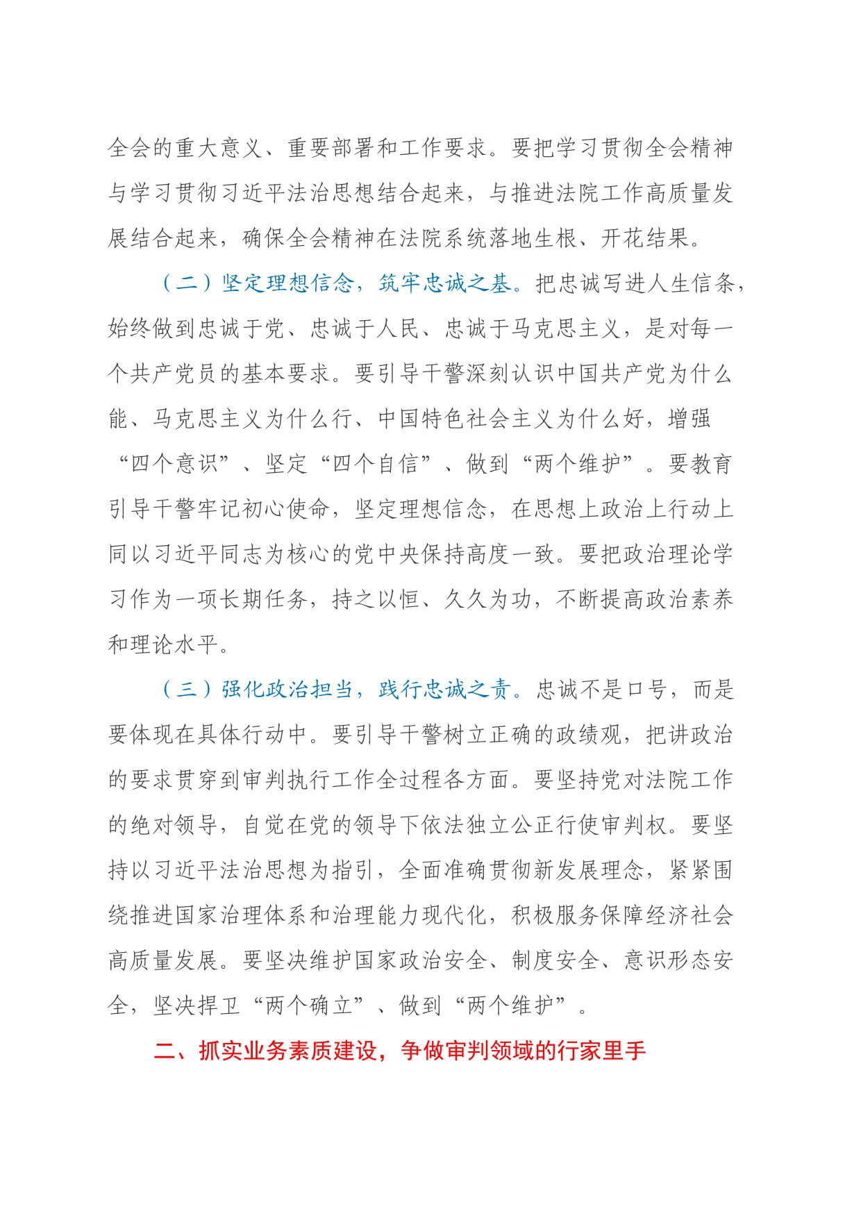 法院党组书记研讨发言：深入学习贯彻三中全会精神奋力推进法院工作高质量发展_第2页