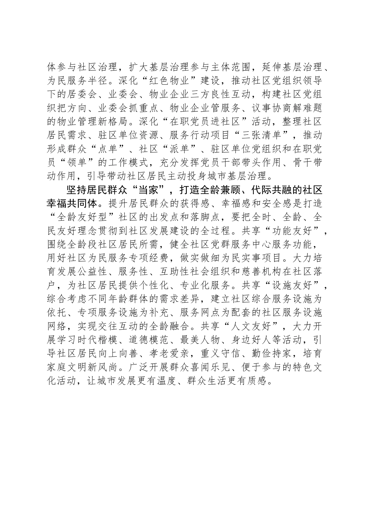 让社区治理更有温度_第2页